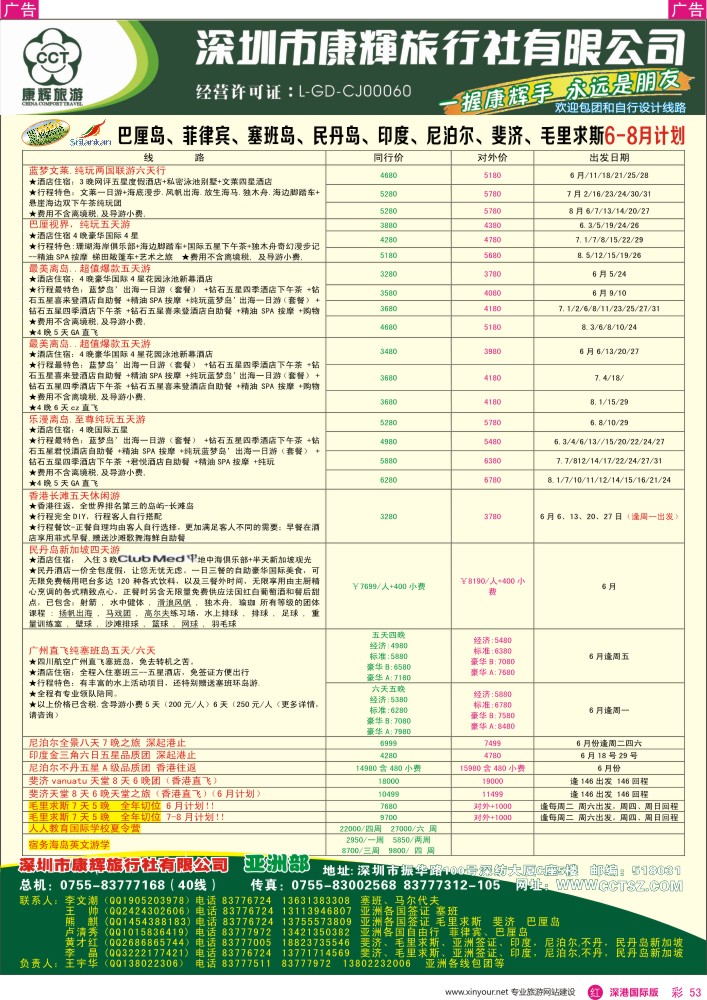 r彩053  深圳康辉—亚洲部最新计划