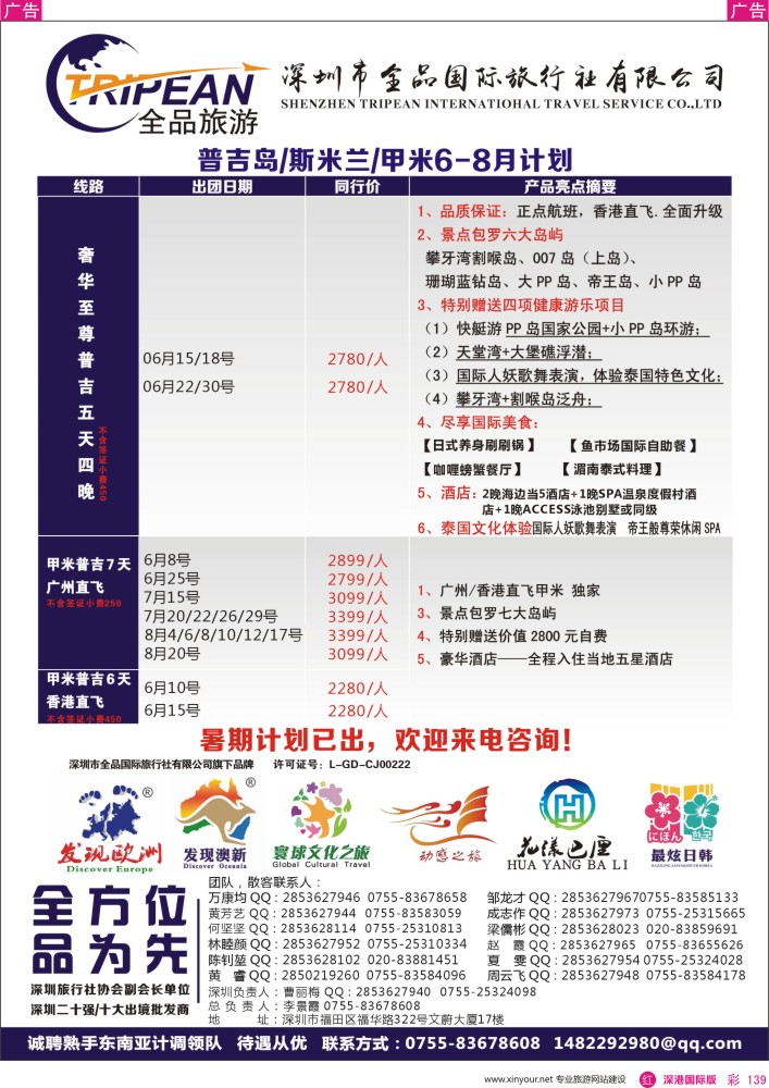 r彩139  【寰球文化之旅】5—6月普吉岛计划