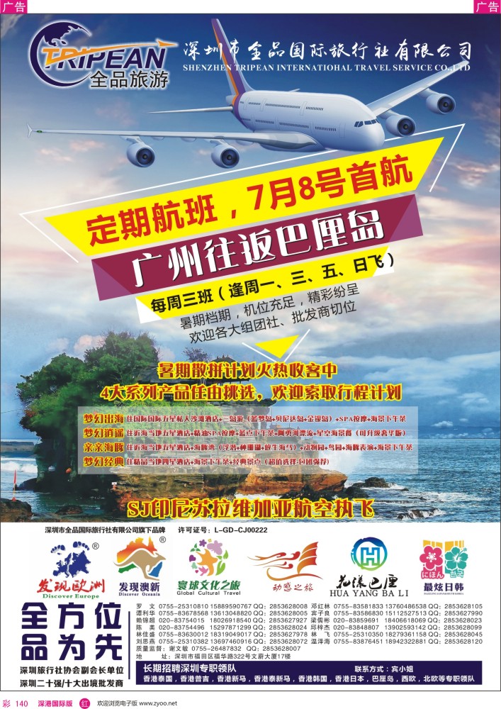 r彩140  【花漾巴厘】广州直航巴厘岛暑期包机计划