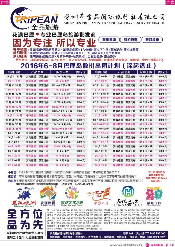 r彩141  【花漾巴厘】巴厘岛5—6月最新散拼计划