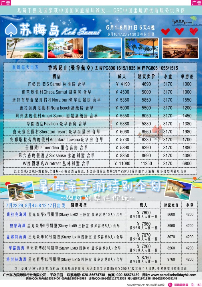 r彩153  千岛乐园—苏梅岛／长滩 6—8月自由行计划