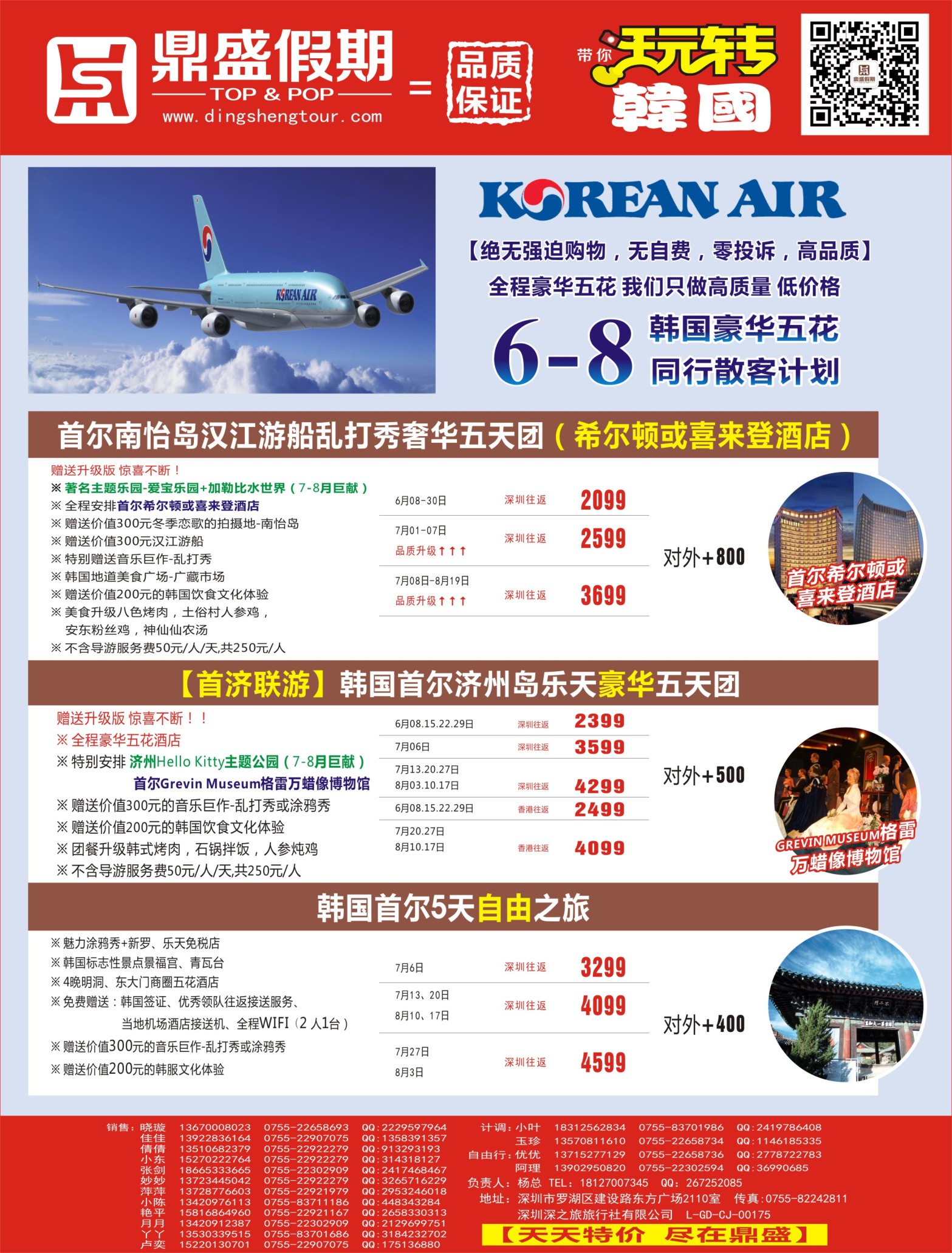 b04  右拉页  [鼎盛假期]？韩国、日本同行计划？