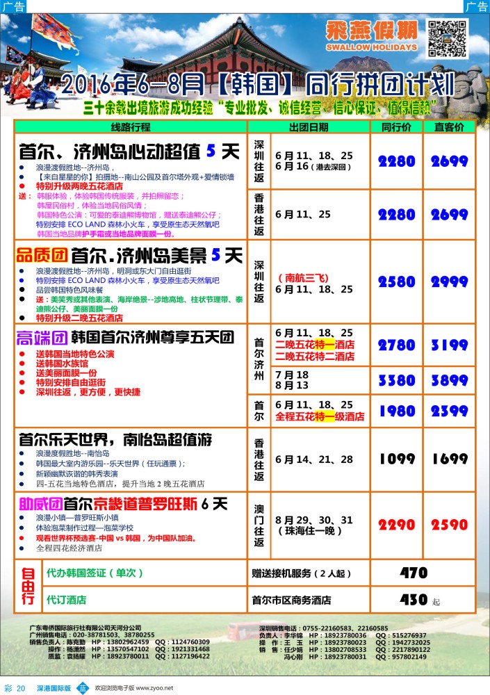 b彩020  飞燕假期-【韩国】最新同行拼团计划