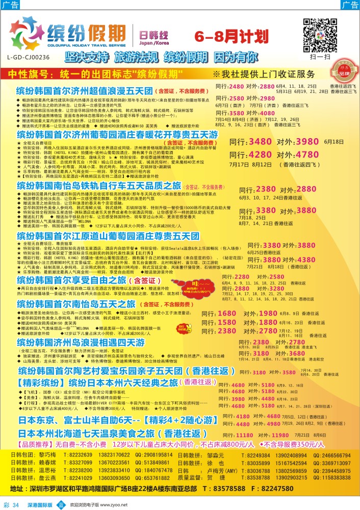 b彩034  缤纷假期-韩国、日本6-7月计划