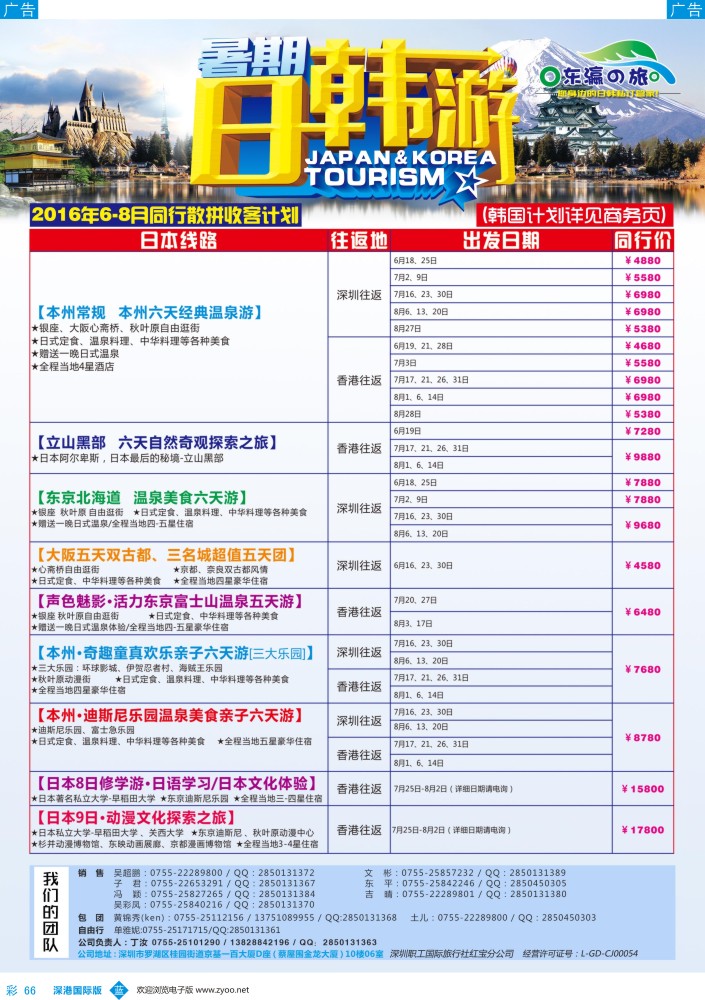 b彩066  东瀛之旅～专注日本韩国
