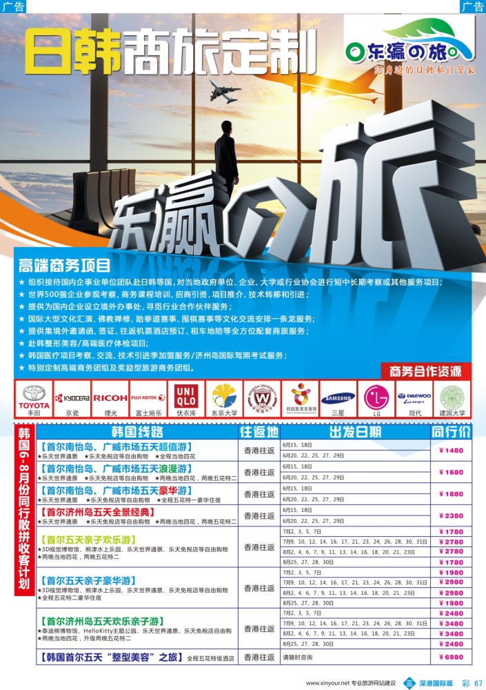 b彩067  东瀛之旅～高端商务策划