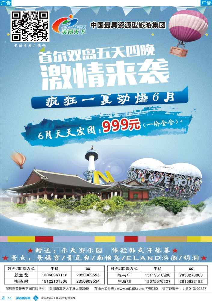 b彩076  美景天下--华南实力地接（韩国线）