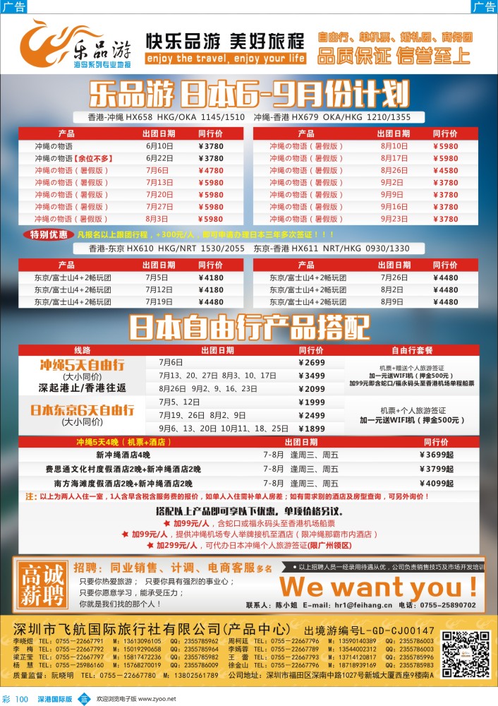 b彩100  乐品游-日本、冲绳线同业计划