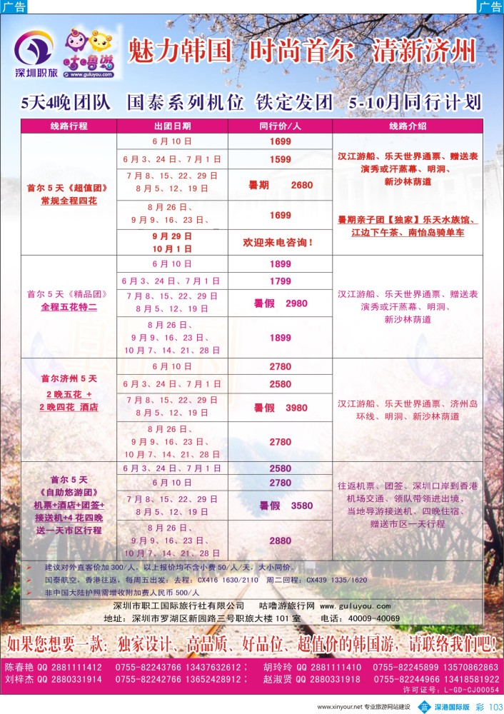 b彩103  深圳职旅—6-10月韩国最新计划