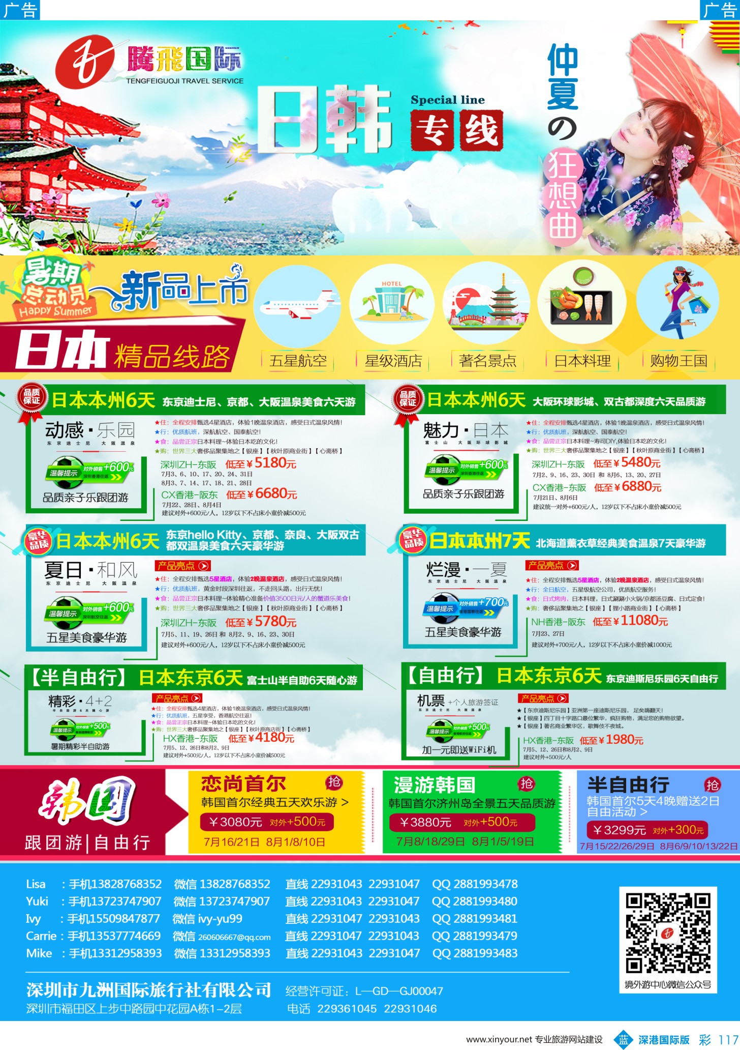 b彩117  腾飞国际—日韩专线