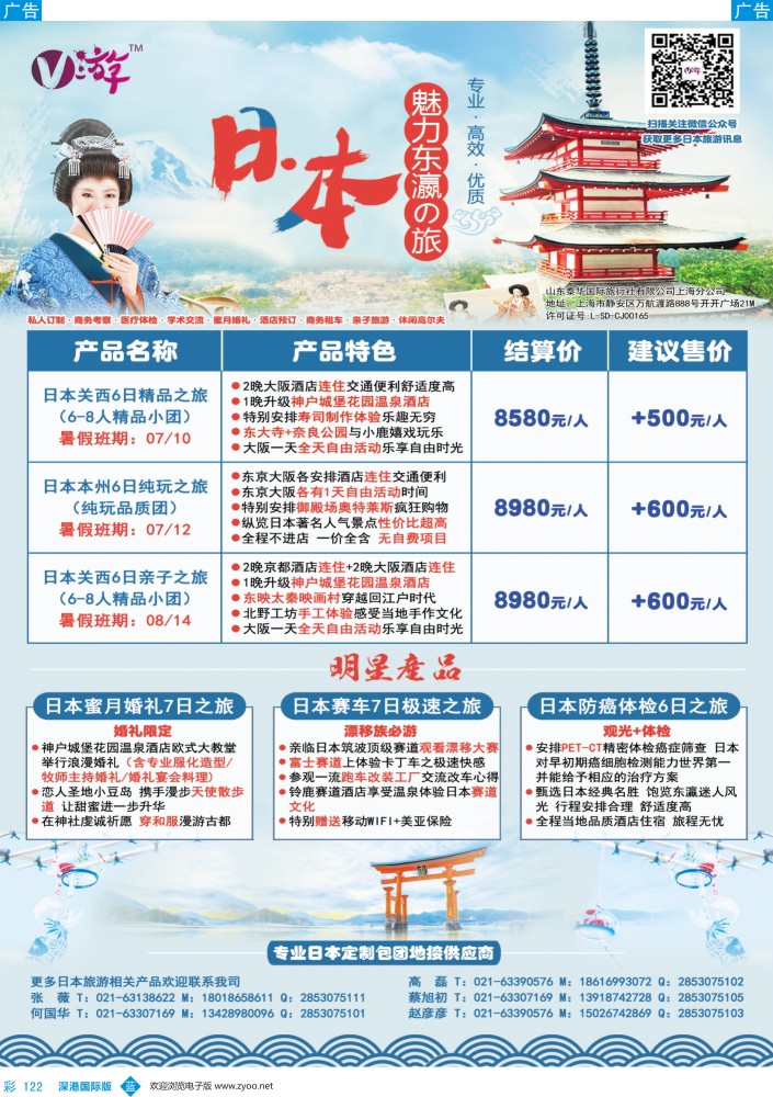 b彩122  V游日本--小包团地接供应商