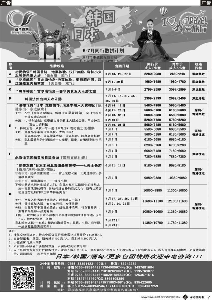 b黑009  【盛华假期】韩国、日本、缅甸？同业批发商5-6月最新计划