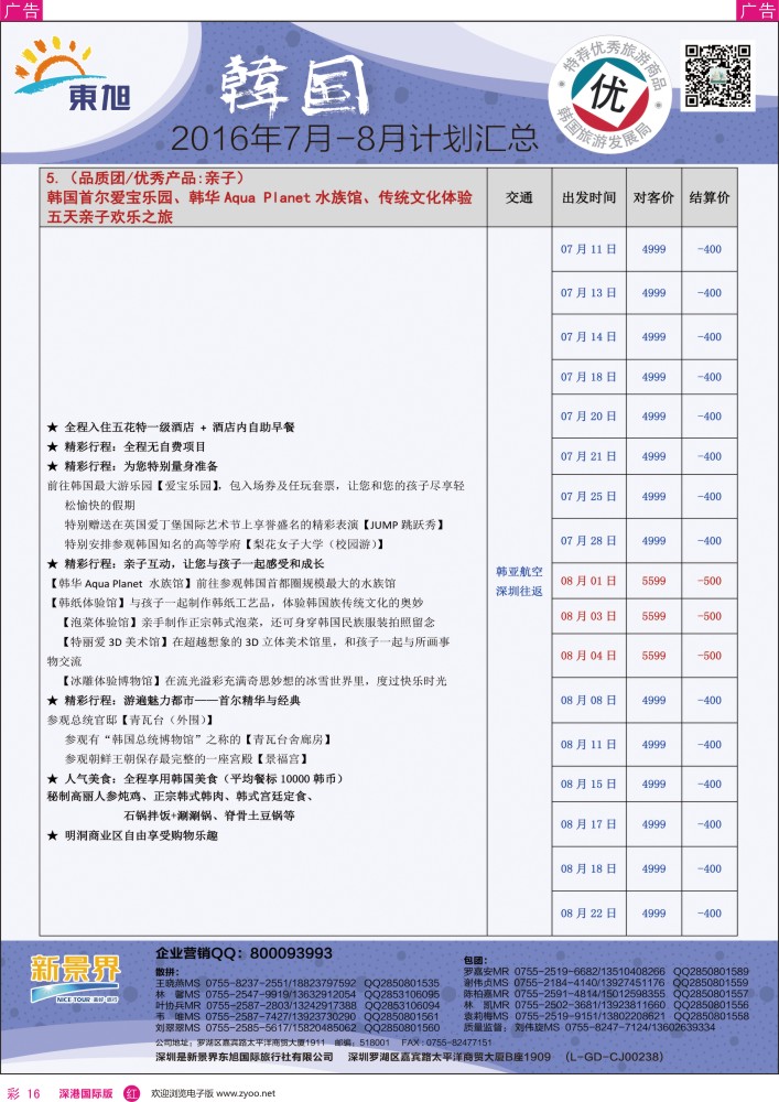 r彩016  日本东旭—韩国同行计划