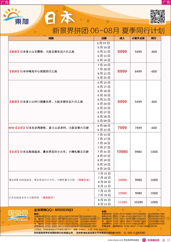 r彩019  日本东旭—韩国同行计划
