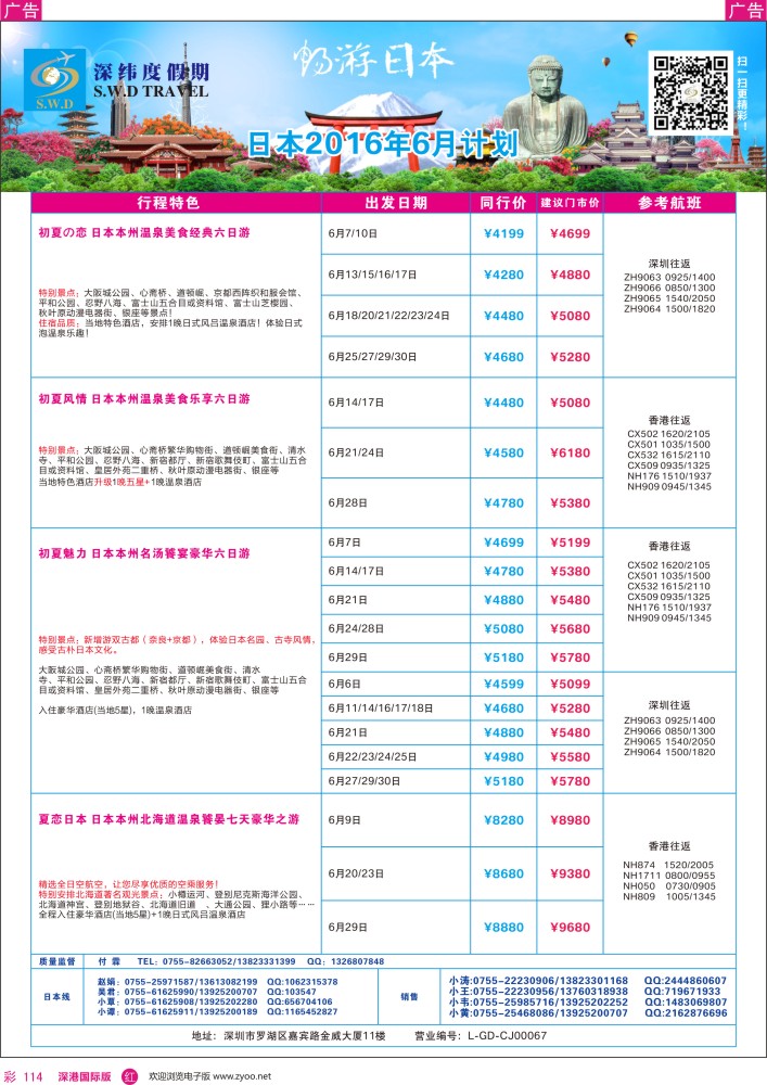 r彩114  【深纬度假期】日韩暑期计划