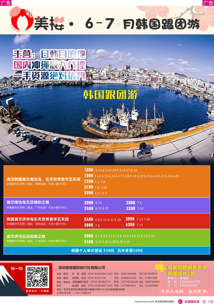r彩129  【美樱假期】韩国跟团游  