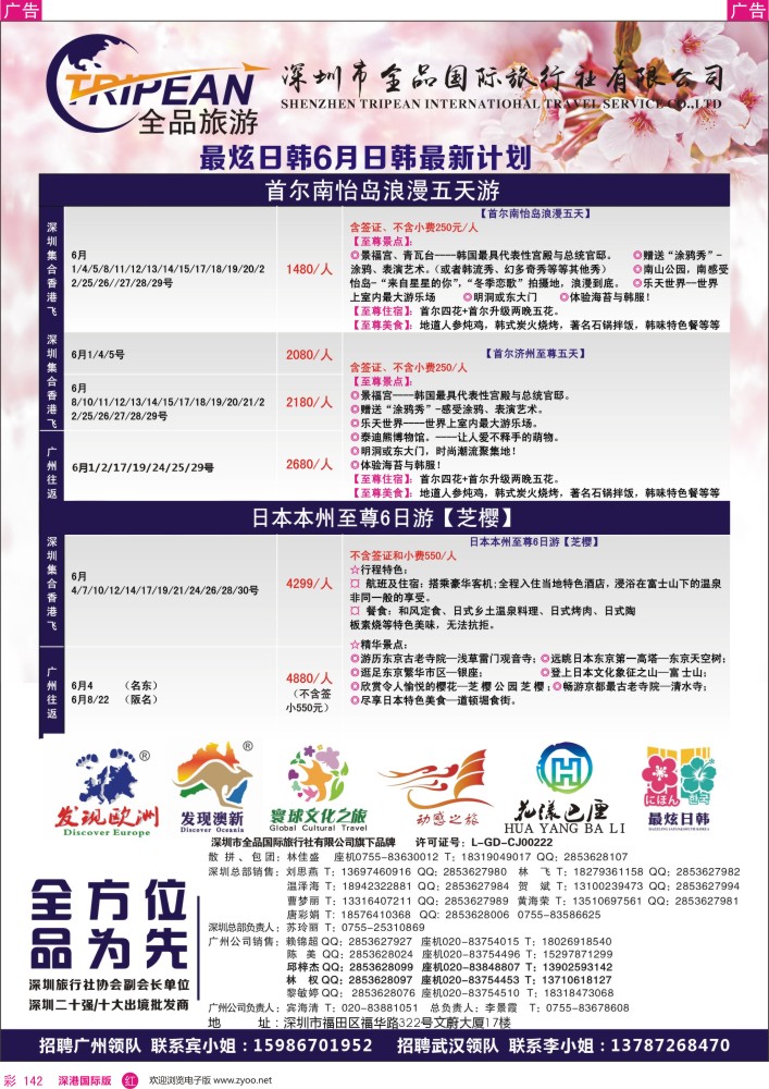 r彩142  【最炫日韩】5—6月日韩收客计划