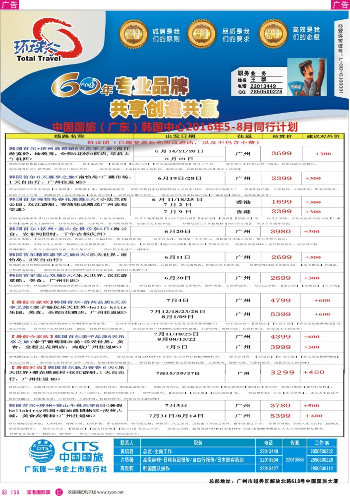 r彩156  中国国旅（广东）国际旅行社—韩国计划