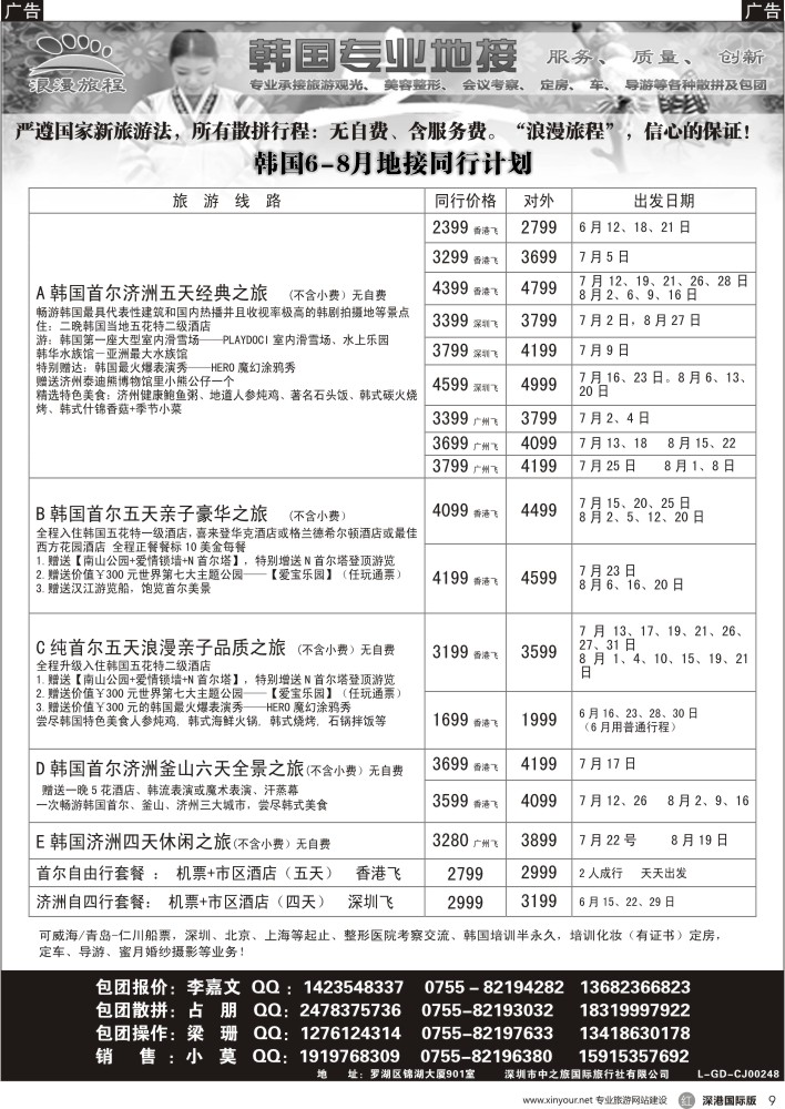 r黑009  韩国专业地接—浪漫旅程韩国6—8月计划