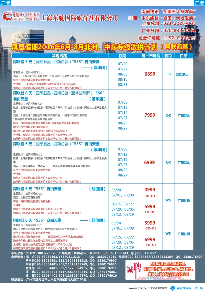 b彩089  凤凰假期-非洲。中东。美洲