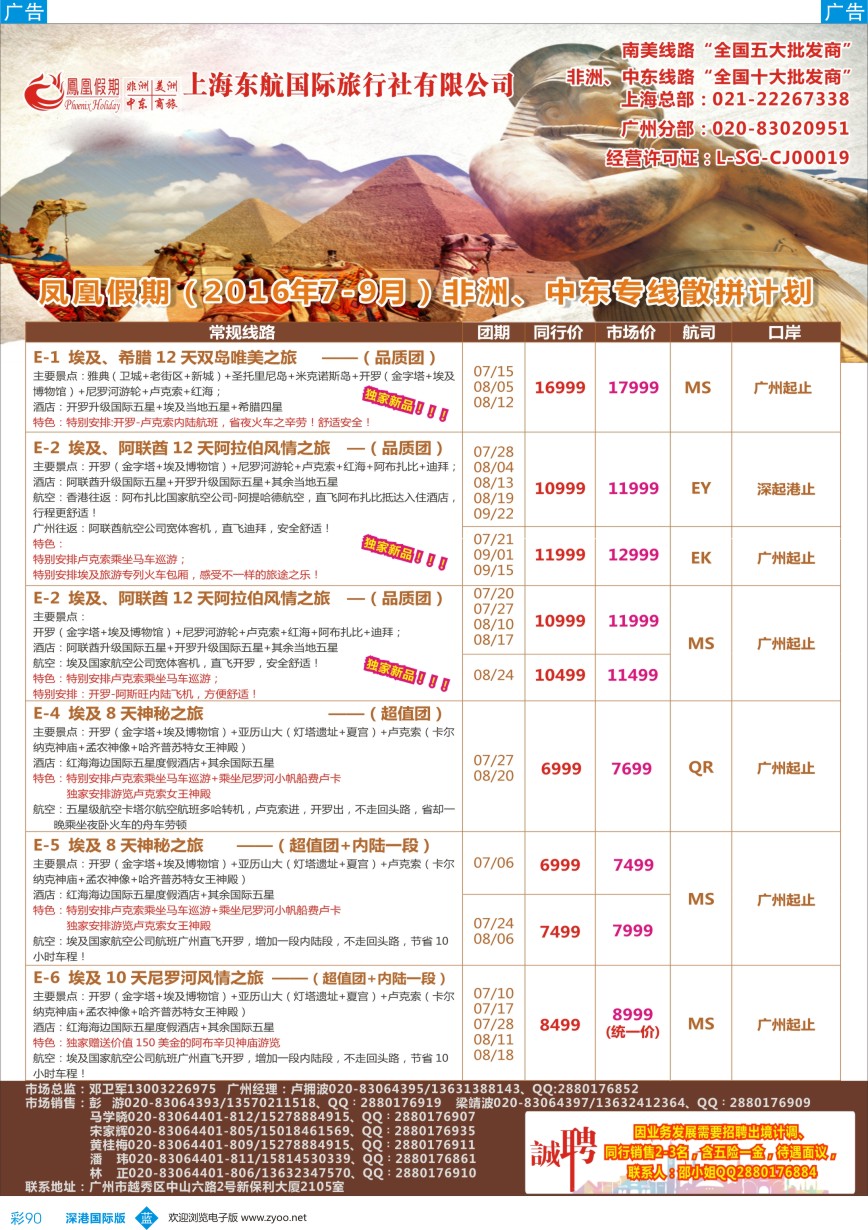 b彩090  凤凰假期-非洲。中东。美洲