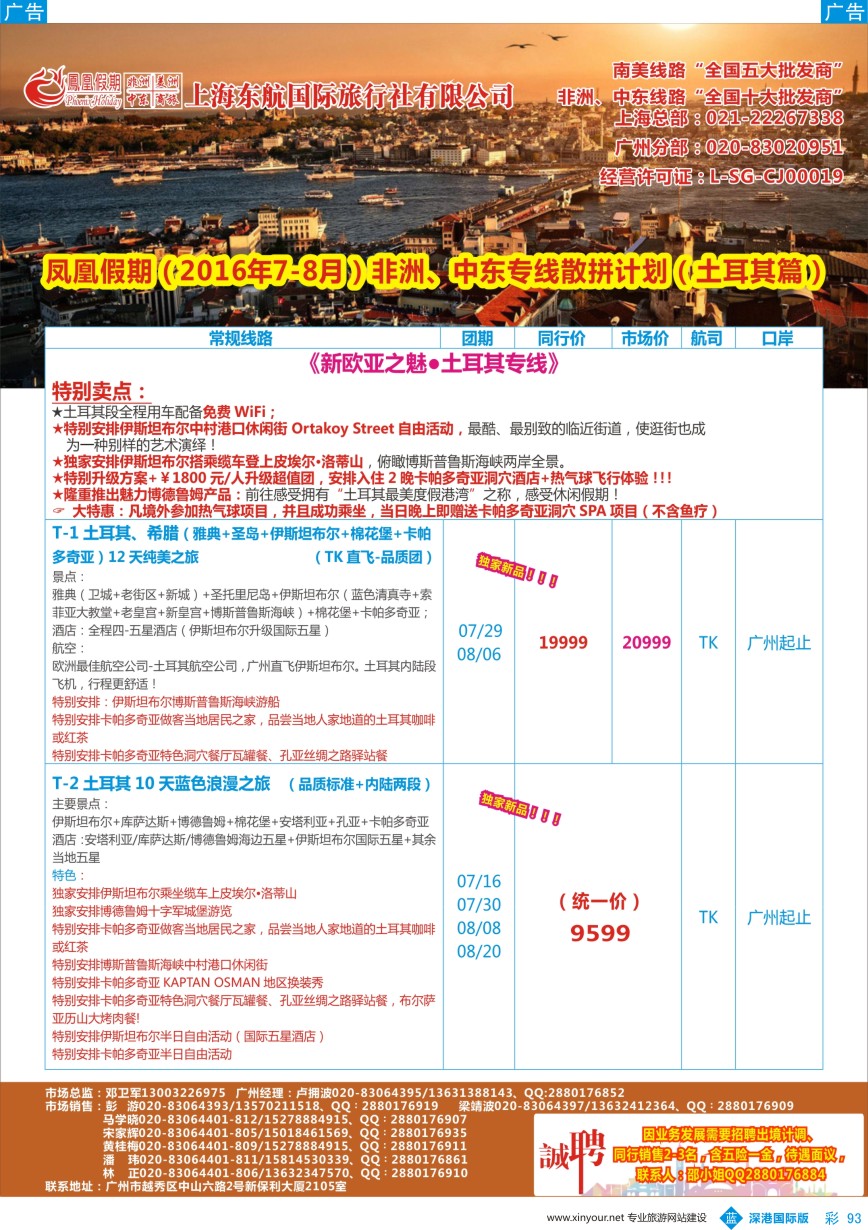 b彩093  凤凰假期-非洲。中东。美洲