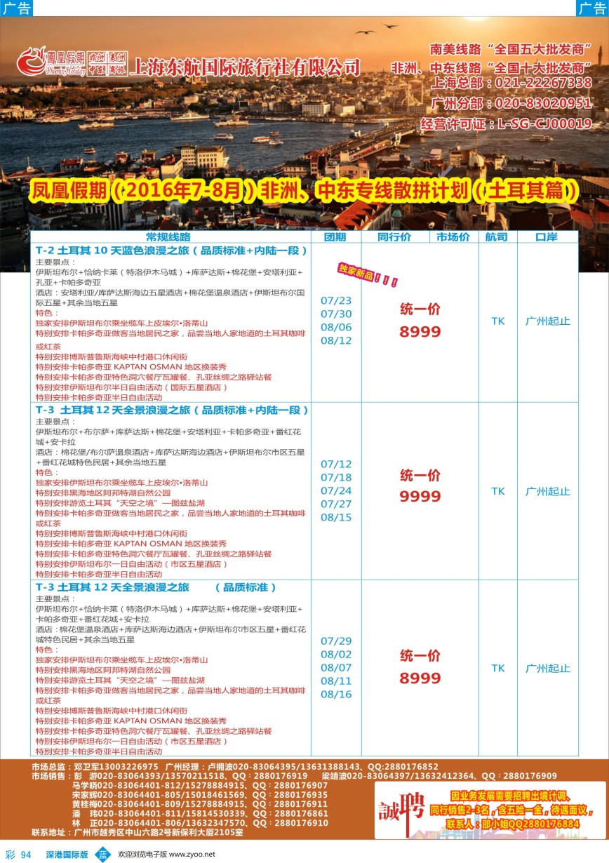 b彩094  凤凰假期-非洲。中东。美洲