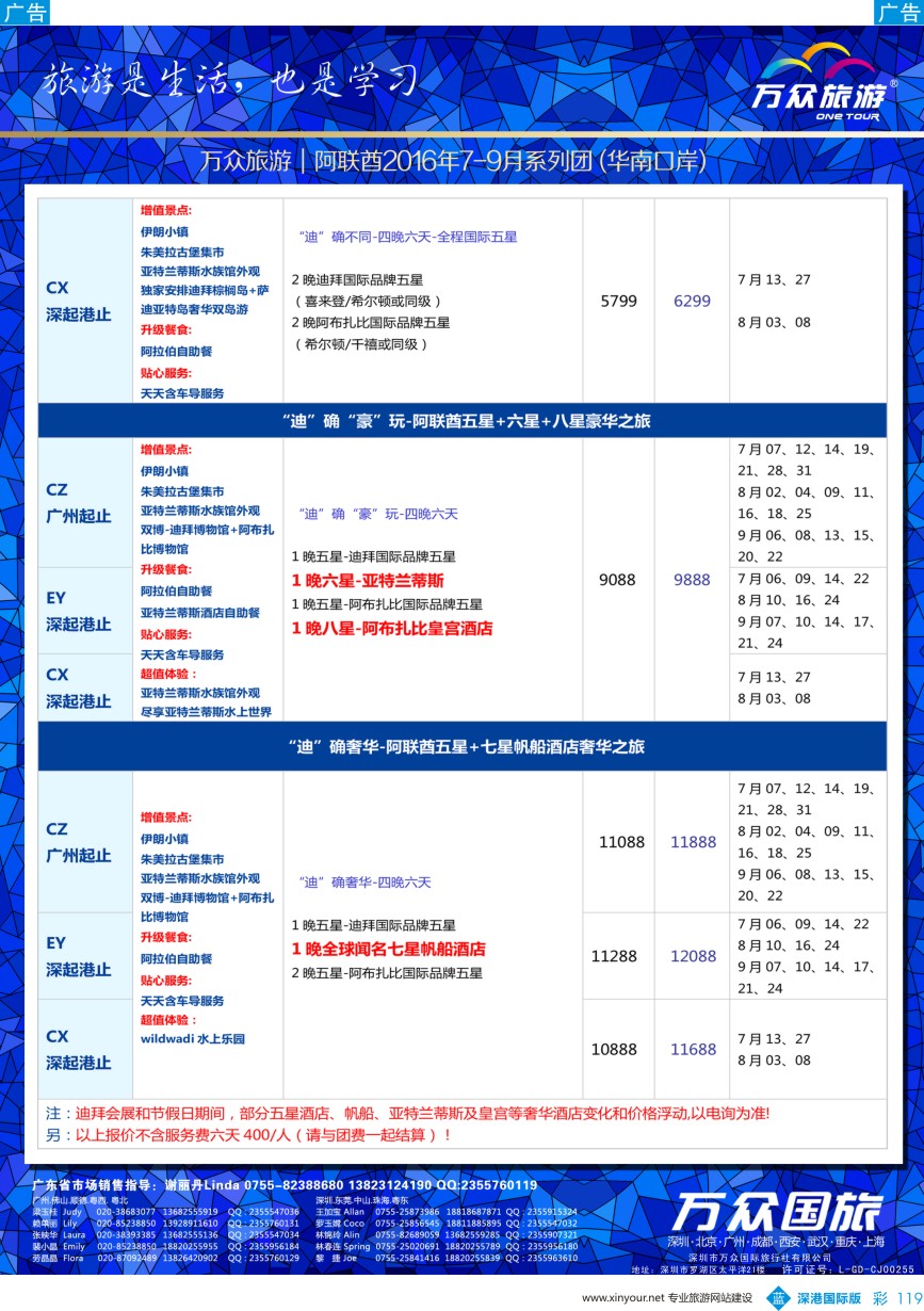 b彩119  万众国旅-中国非洲、中东  旅游方案服务商；非洲、中东系列计划（2）