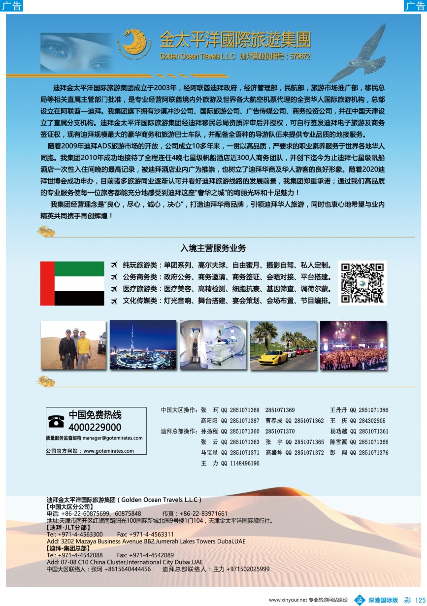 b彩125  迪拜金太平洋国际旅行社