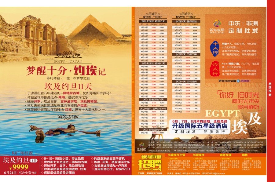 r06  品牌榜1  新海假期—埃及最新出团计划