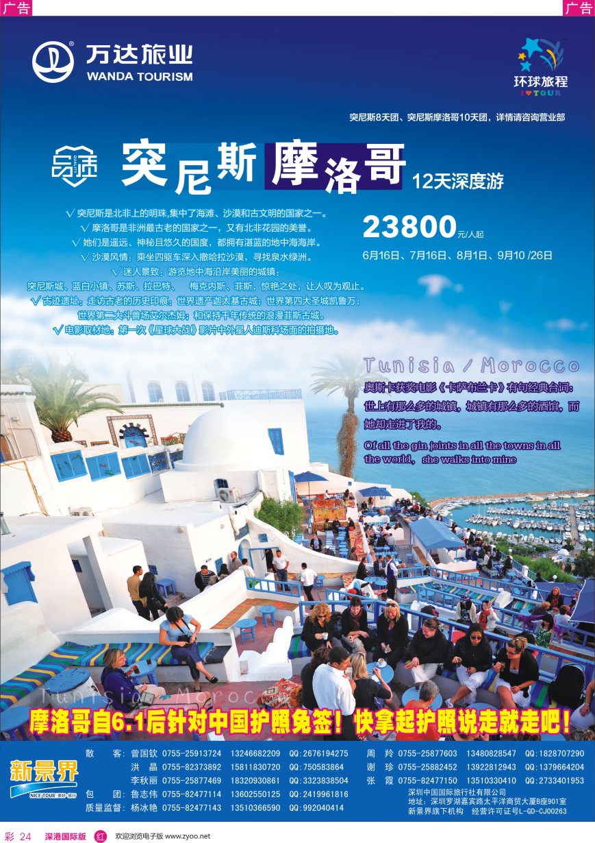 r彩024  新景界—环球旅程—中东非洲计划