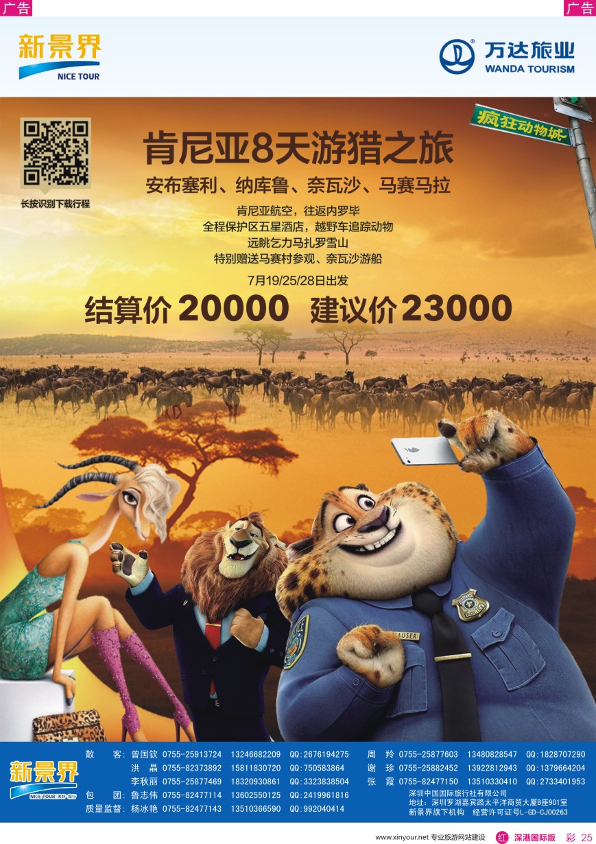 r彩025  新景界—环球旅程—中东非洲计划