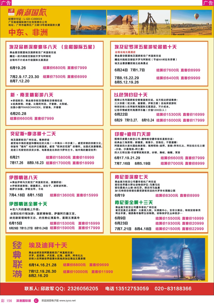 r彩156  南湖国旅-非洲、迪拜