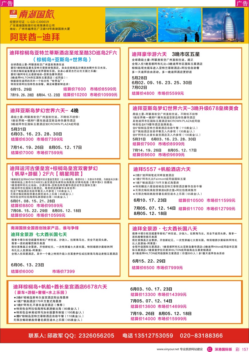 r彩157  南湖国旅-阿联酋-迪拜