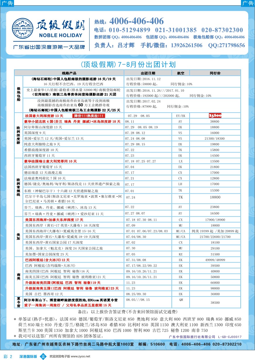 b彩002  顶级假期-欧美澳非深度游