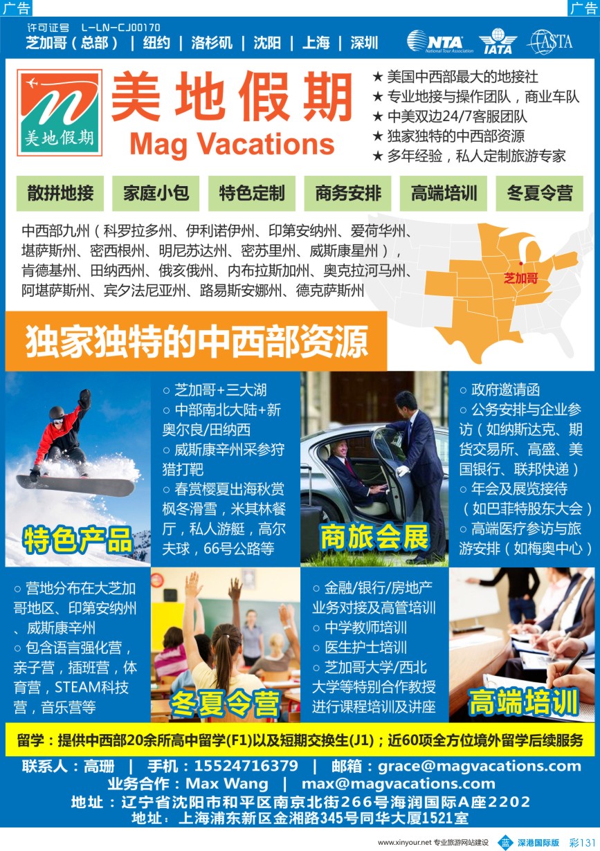 b彩131  美国美地国际旅行社