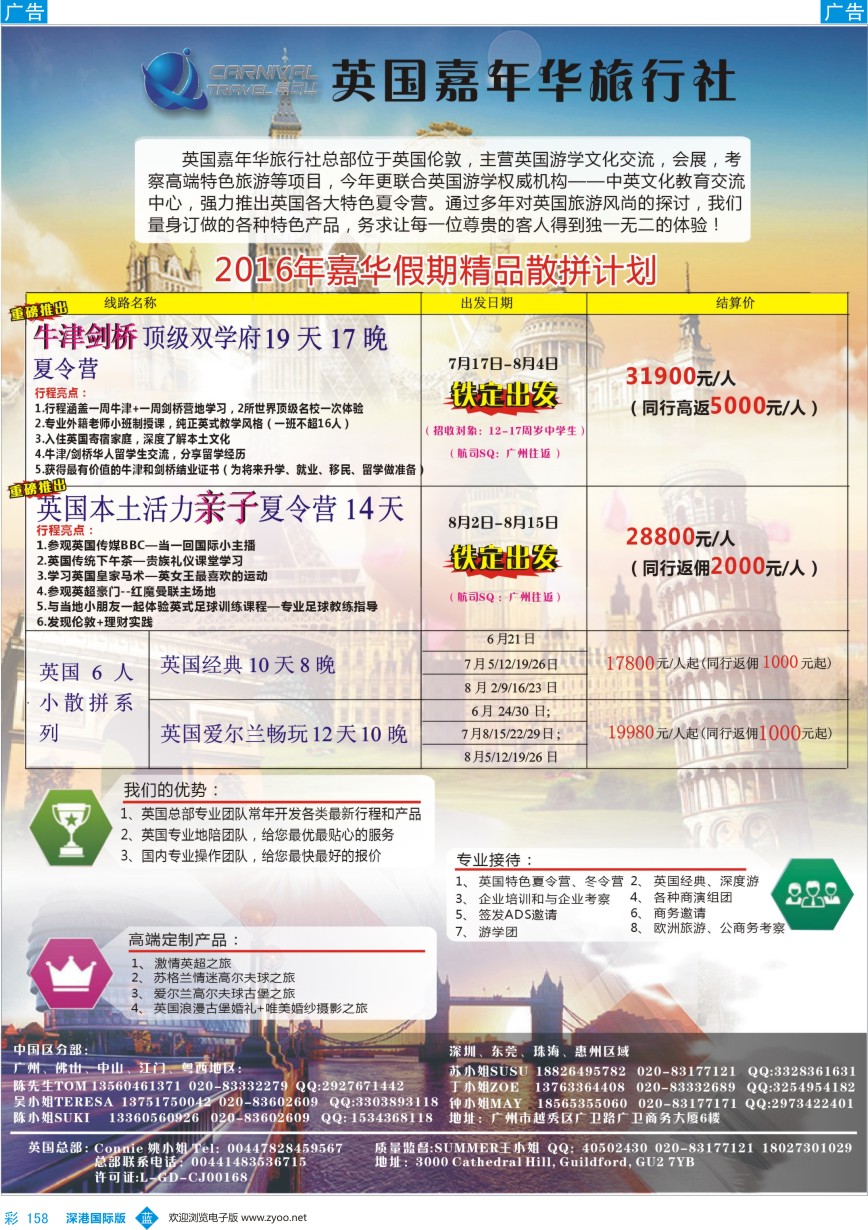 b彩158  英国嘉年华-专业欧洲本土地接