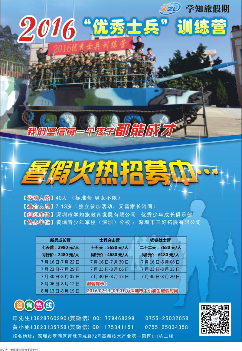 b0  封二  学知旅假期—暑期专版