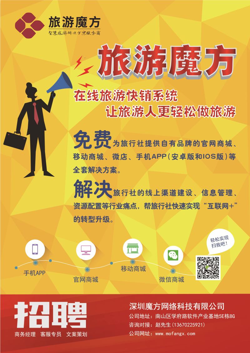 b0  封底  旅游魔方，（免费) 在线旅游快销系统（免费) 及招聘
