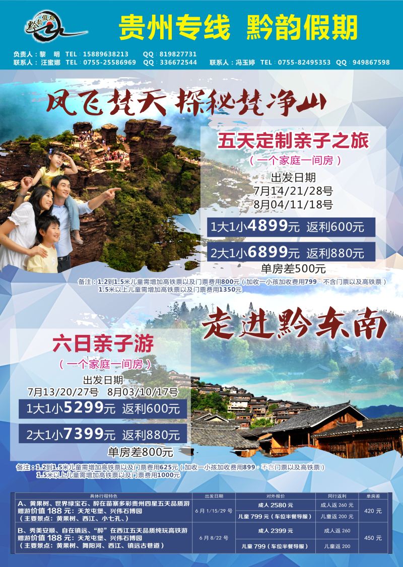 b1  黔韵假期—贵州亲子游特备推荐