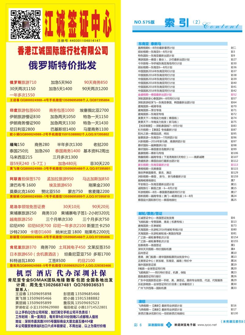 b彩006 575期 深港国际版 蓝版目录