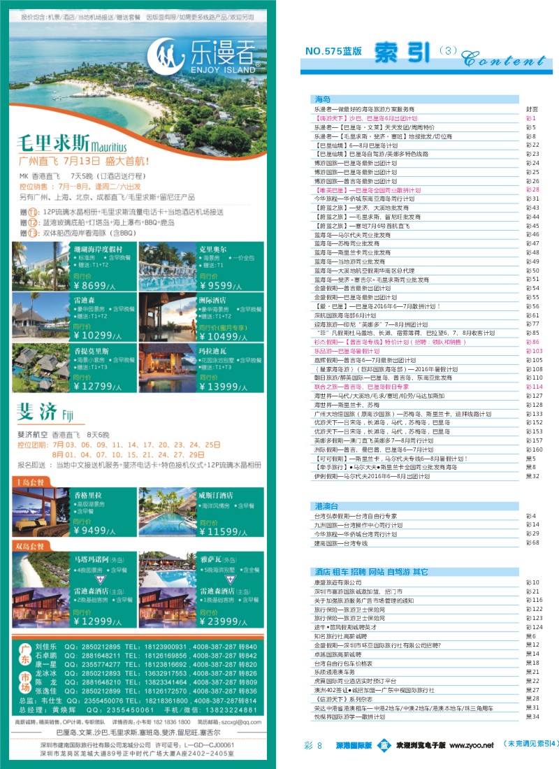 b彩008 575期 深港国际版 蓝版目录