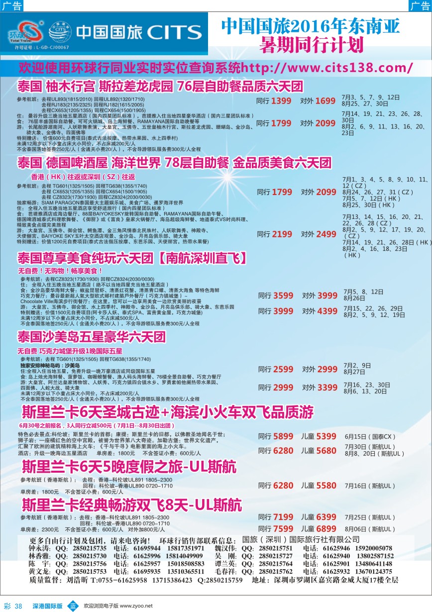 b彩038  中国国旅2016年东南亚同行计划