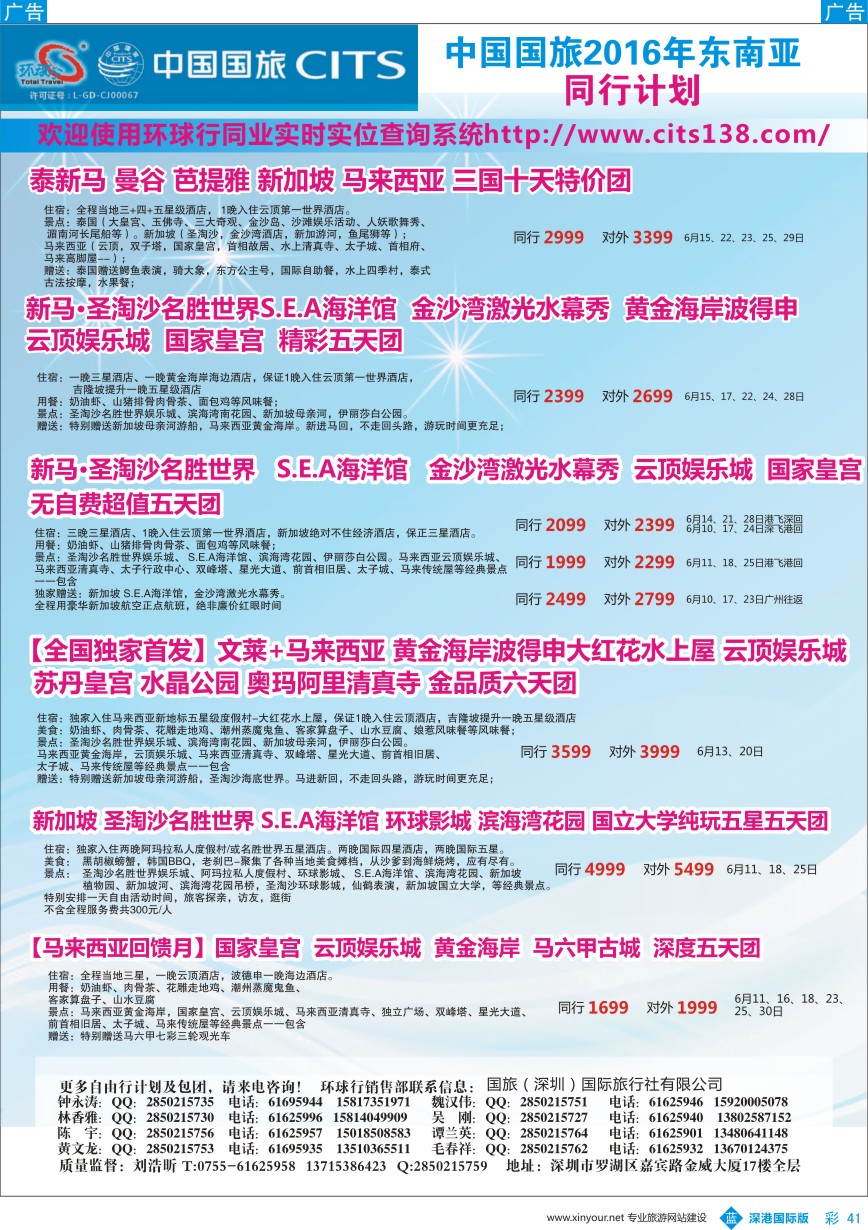 b彩041  中国国旅2016年东南亚同行计划