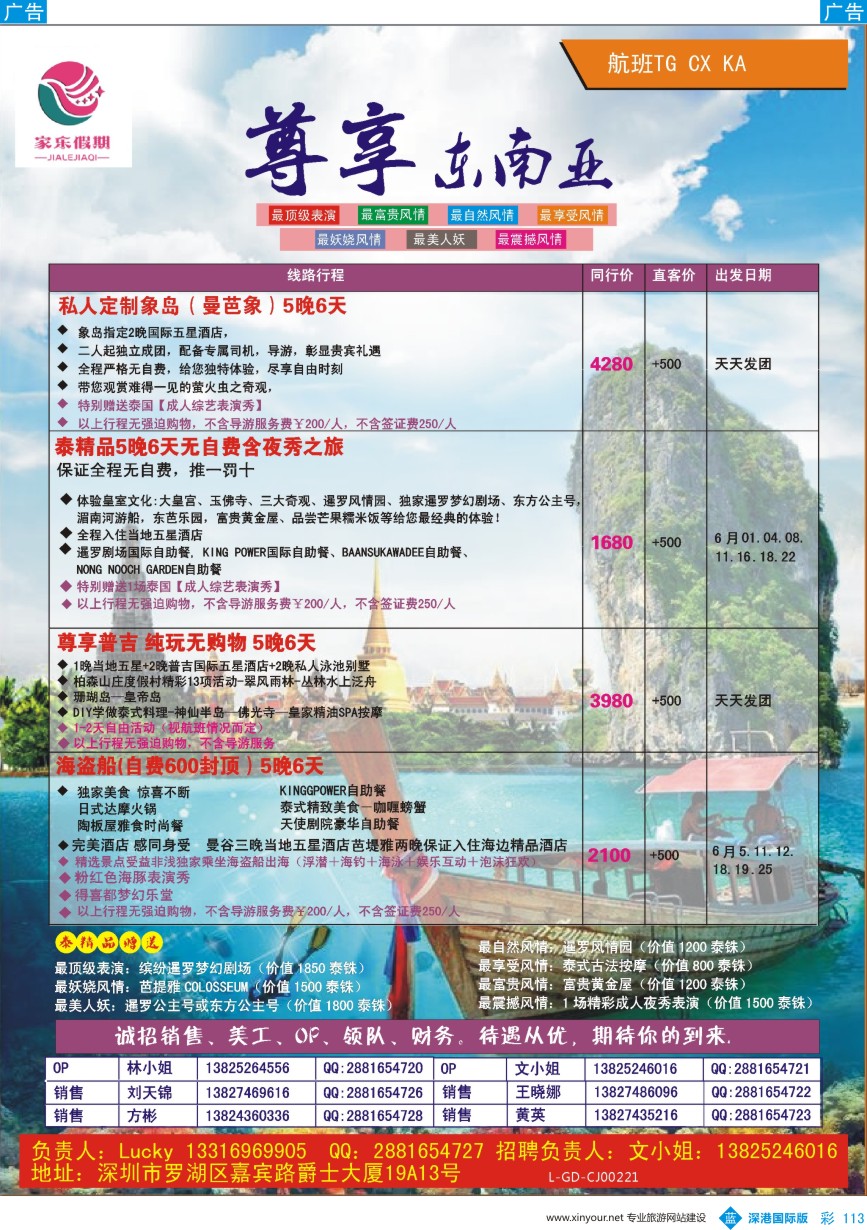 b彩113  家乐假期-东南亚最新计划