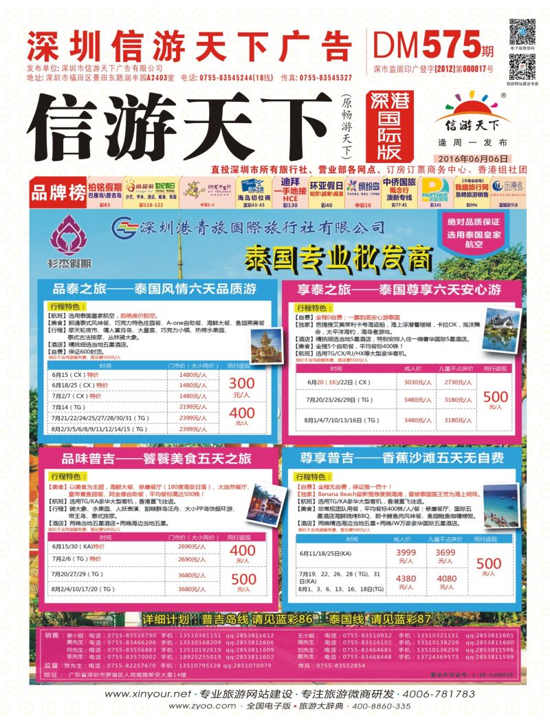 r01  封面  衫杰假期-泰国、普吉岛专线批发商