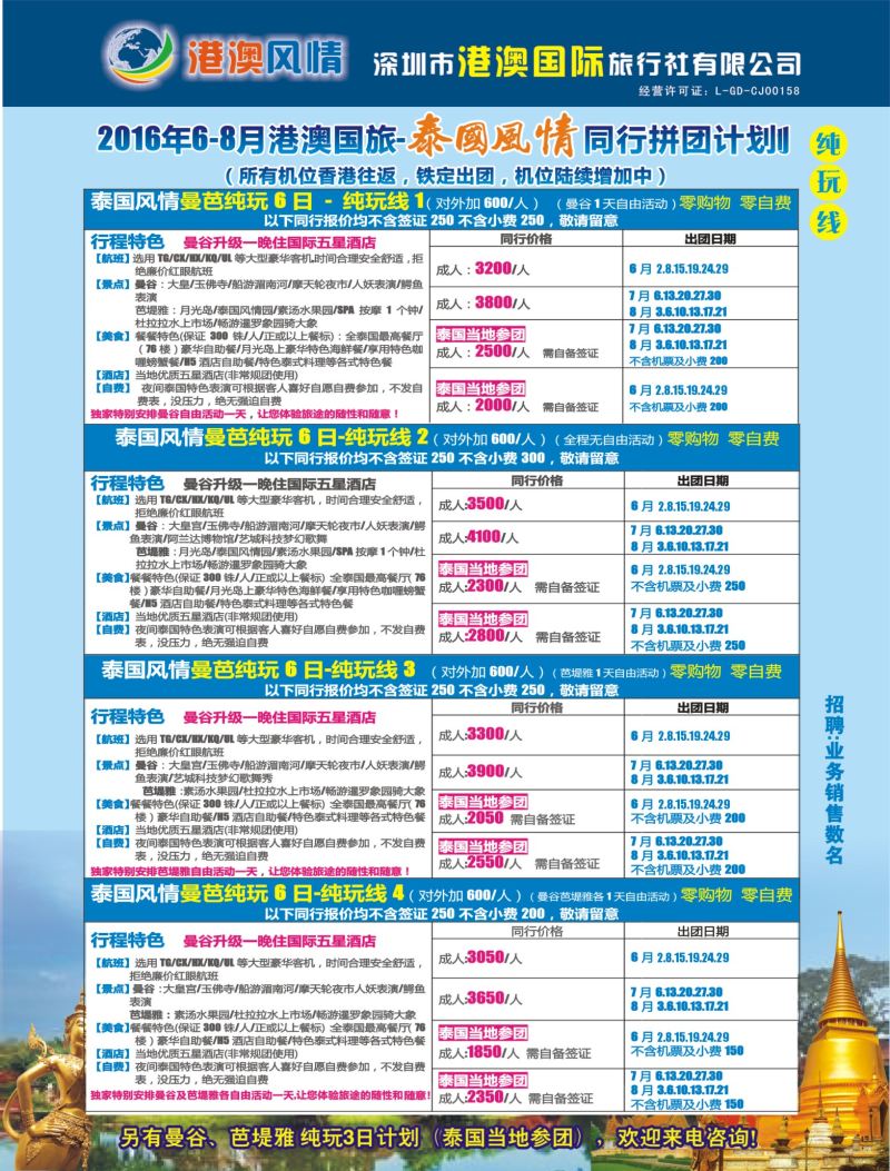 r03  左拉页  泰国风情—真纯玩（泰国、普吉）