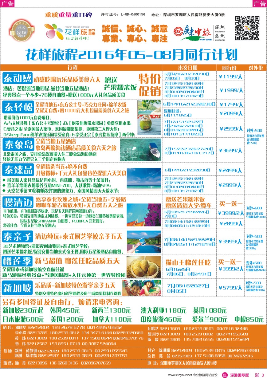 r彩003  花样旅程—东南亚计划