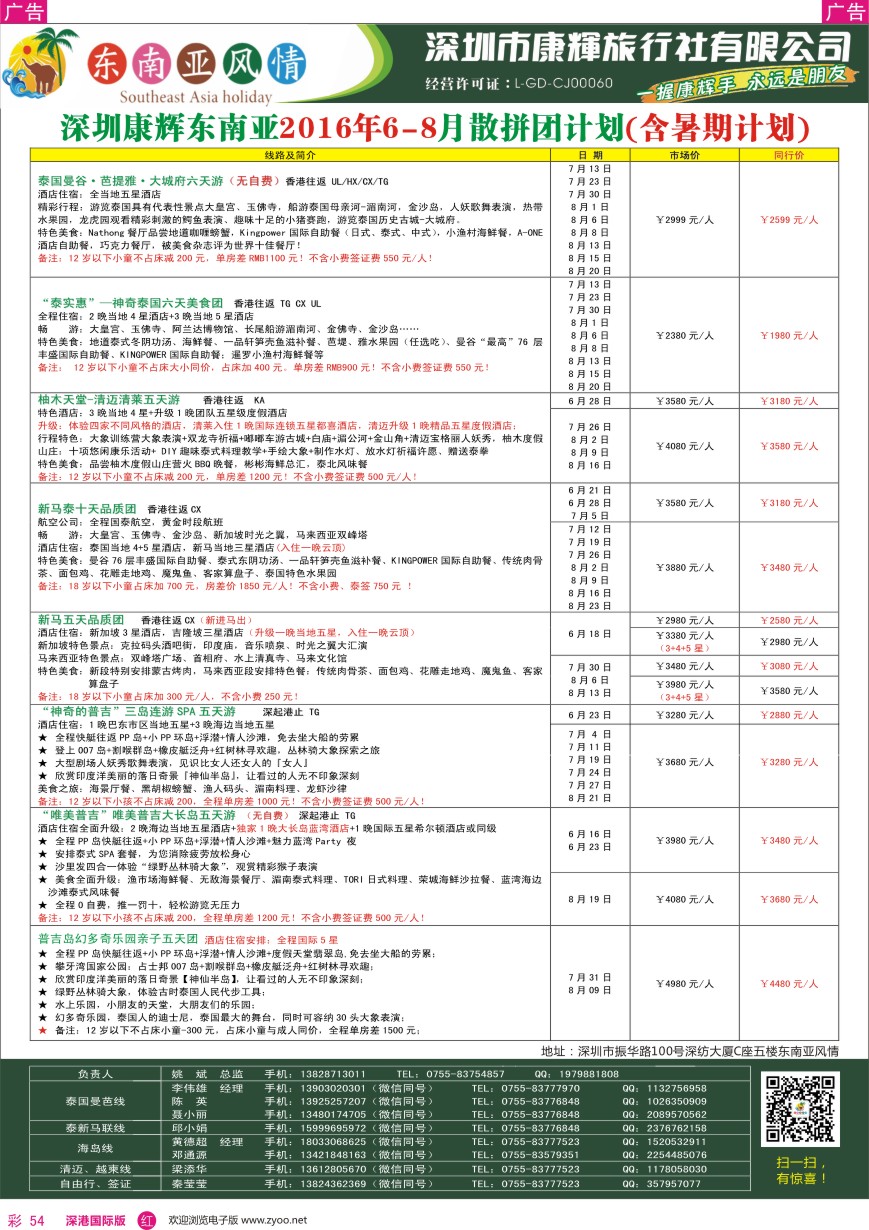 r彩054  深圳康辉—东南亚风情操作中心最新计划