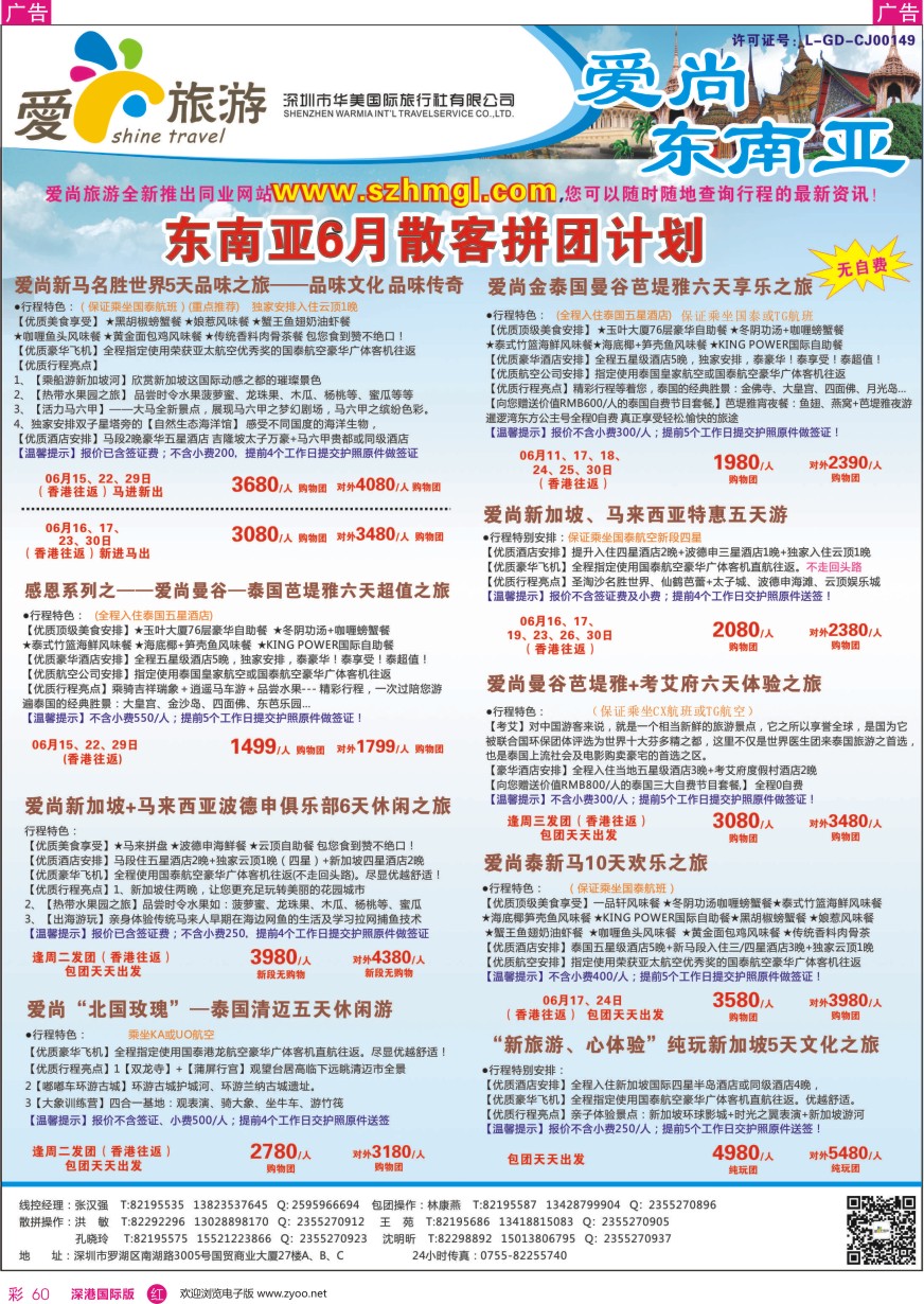 r彩060  爱尚旅游—东南亚散拼计划